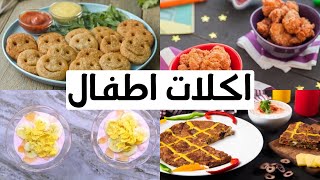 وصفات للأطفال في البيت صحية و سريعة و شكل يفرحهم