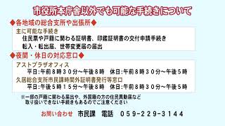 エンディング：津市行政情報番組「次週の番組案内」R2.4.1