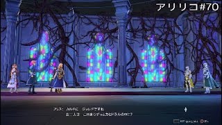 アリリコ#70[聞いたことのある番号]vs蘇った整合騎士{ソードアート・オンライン アリシゼーション リコリス}