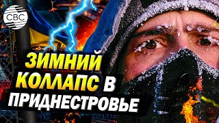 «Виноваты Украина и Молдова!» Россия заступилась за непризнанное Приднестровье