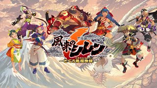 【steam版】風来のシレン６ とぐろ島探検録 とぐろ島の超・神髄 15回目