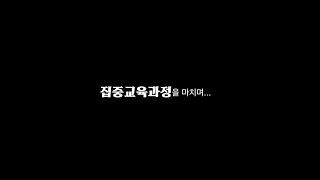 [미디아트] 2015년 전라권 문화이모작사업_집중과정을 마치며