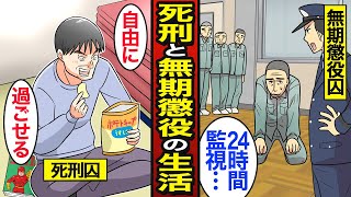 【漫画】死刑囚と無期懲役囚の生活の違い。日本の犯罪者は約17万人…生への執念で死刑を免れた男達…【メシのタネ総集編】