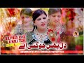 Dil Phas Jo Gi He Nall Tede | Salma Rani New Song 2023 | New Saraiki Song 2023