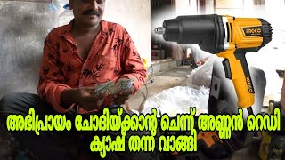 പുതിയ ഒരു impact wrench vangi പൊളി സാധനം| ingco impact wrench | vlog |