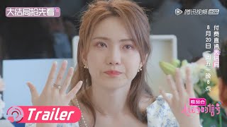 Trailer | 大结局抢先看：最后的聚餐，全员落泪【心动的信号S4 Heart Signal】