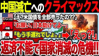 【ゆっくり解説】なぜ中国は自国の経済政策で崩壊しつつあるのか？