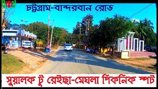 Suwalak to Meghla Bandarban | সুয়ালক টু মেঘলা পিকনিক স্পট | Bandarban Road || Street View