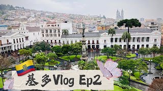 基多VLOG Ep2｜雨中漫步基多城｜Quito free walking tour｜探索厄瓜多尔的历史文化以及地道美食｜Quito, Ecuador