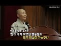 정목스님 특별강연 인생의 해답을 밖에서 묻지 마라 육군 3사관학교초청