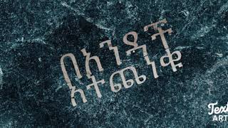 በአንዳች አትጨነቁ Amharic Daily devotional Reading