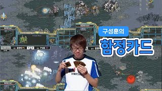 ※이벤트전 아님. 구성훈의 놀라운 예능경기. 레이스, 고스트, 다크아칸 총집합! 윤용태 VS 구성훈