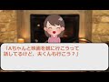 【スカッと】旅行中に掛かってきた1本の電話→警察「ご自宅が火事です！」夫が家で留守番しているのにと心配した結果【2ch修羅場スレ ゆっくり解説】