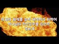 서모세목사ㅣ3시간방언돌파기도ㅣ 뼈 속까지 불태우는 강력한 성령의 불 ㅣprayer in tonguefor 3 hours holy spirit fire