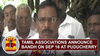 Tamil Associations announce Bandh in Puducherry on Sep 16 | Thanthi TV