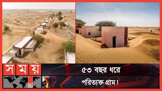 আরব আমিরাতের 'ভুতুড়ে গ্রাম'! | Al Madam | UAE Town | Ghost Town | Somoy TV