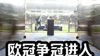 欧冠争冠分析：皇马曼城状态下滑，江湖进入大乱斗模式！ 欧冠 皇马 曼城 巴萨 阿森纳