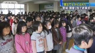 【震災】間借り先で、合同で・・・被災地で終業式（11/12/22）