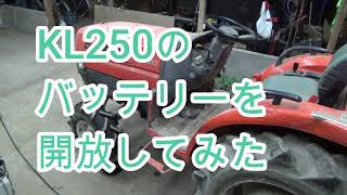 KL250のバッテリーを開放してみた