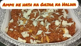 Ammi ke hath ka Gajar ka Halwa 👌😋 गाजर का हलवा winter special❤👌#cookwithme #gajarkahalwa