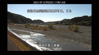 安倍川 郷島 ライブカメラ (2021/12/02) 定点観測 Abe River Live Camera