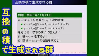 群論：互換の積で生成される群