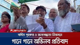 আঞ্চলিক ভাষায় গানে গানে চট্টগ্রামের নানা সমস্যার চিত্র, অভিনব প্রতিবাদ | CTG Protest