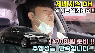 [판매완료]제네시스G80중고차 가격이 부담 ?? 제네시스DH 중고차 어떠세요?? 성능보증보험가능하고 수리완료!! 진단평가사 입장에서 추천드립니다 !!