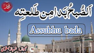 Assubhu Bada | Best Arabic Urdu Lyrics Naat | Shahbaz Bastavi #naat #newnaat2022