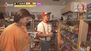 【Aランチ】街ブラ市町村SHOW（読谷PART3）7/ 29OA