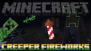 Minecraft ထဲမှာ Creeaper မီးရှူးမီးပန်း လုပ်နည်း