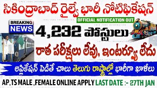 🚨 పరీక్షలు లేవు, తెలుగు రాష్ట్రాలలో 4,232 రైల్వే పోస్టులకి నోటిఫికేషన్ || Railway Recruitment SCR