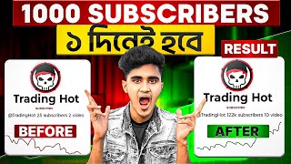 ১ মিনিটে 500 Subscribers নিন 💯 Subscribe Kivabe barabo 2025 | How to Get More Subscribers On YouTube