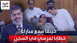 مساعد وزير الداخلية الأسبق يكشف عن رد فعل حسني مبارك في السجن حينما سمع خطابًا لمحمد مرسي