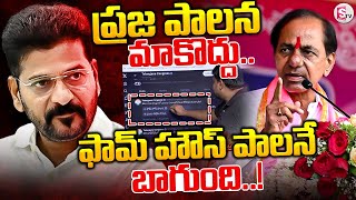 తెలంగాణ రాష్ట్రంలో ప్రజలు ఎలాంటి పాలన కోరుకుంటున్నారు? | Congress VS Brs Twitter Poll CM Revanth KCR