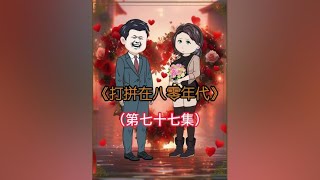 陈玉芬拿红包给小赵信被叶之夏拒绝，谢婷婷去医院要生孩子了