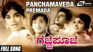 Panchamaveda Premada Naada | Gejje Pooje | Kalpana | Kannada Video Song