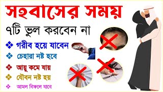 সংসার জীবনে এই ১৫টি ভুল করবেন না, গরীব হয়ে যাবেন! জীবনেও এই ৫টি ভুল করবেন না