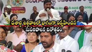 దశాబ్ధి ఉత్సవాలలో భాగంగా నిర్వహించిన  సుపరిపాలన దినోత్సవం || TRS || TTTV