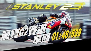 【好好騎車】校長史丹利 | 麗寶國際賽車場 | 賽道VLOG | 好快的CBR !!!|HONDA CBR1000RR CHASING BMW S1000RR \u0026 HP4