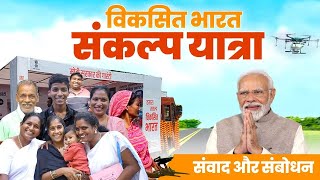 LIVE: Prime Minister Narendra Modi interacts with beneficiaries of Viksit Bharat Sankalp Yatra