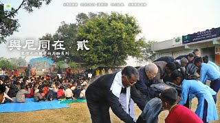 【預告】20230318《大馬慈濟情》與尼同在.貳