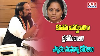 కవిత ప్రజాతీర్పు ద్వారా ఓటమి పాలయింది | Uttam Kumar Reddy counter to TRS Leader Kavitha | CVR News