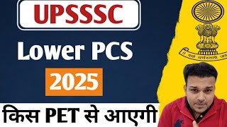 Lower PCS Bharti 2025 Latest News ll Lower PCS 2025 Exam Latest News ll UP Lower PCS Exam 2025