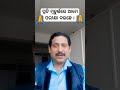 ପ୍ରତି ମୁହୂର୍ତ୍ତରେ ଆମେ ପରୀକ୍ଷା ଦଉଛୁ