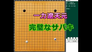 囲碁【山下敬吾九段対一力遼天元解説】【第68期NHK杯ベスト4】