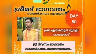 Bhagavatham Dasamam - 50