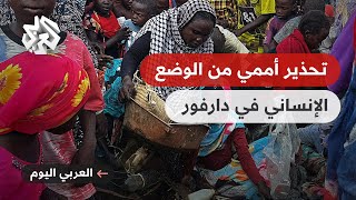 إقليم دارفور في السودان .. تقرير أممي يحذّر من الأوضاع الإنسانية