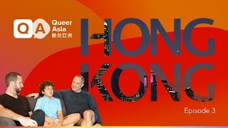 酷兒亞洲—香港：第三集 屬於他們的香港 - Queer Asia - Hong Kong: Episode 3 - Our Hong Kong