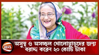 প্রতিটি বিভাগে হবে একটি করে বিকেএসপি: প্রধানমন্ত্রী | PM | Channel 24